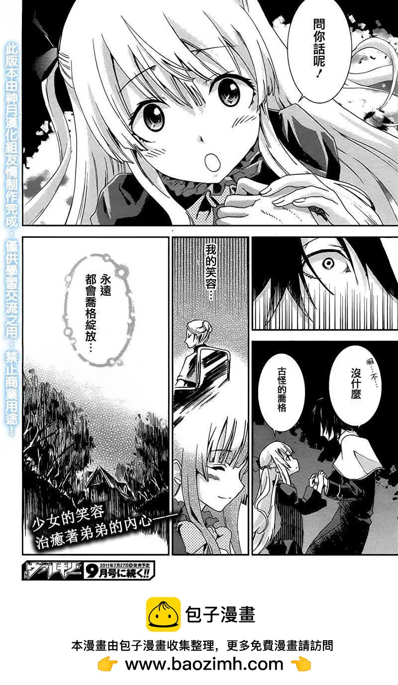 少女幻葬 - 第01回 - 3