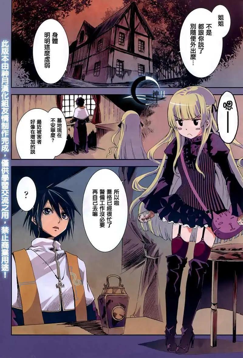 少女幻葬 - 第01回 - 5
