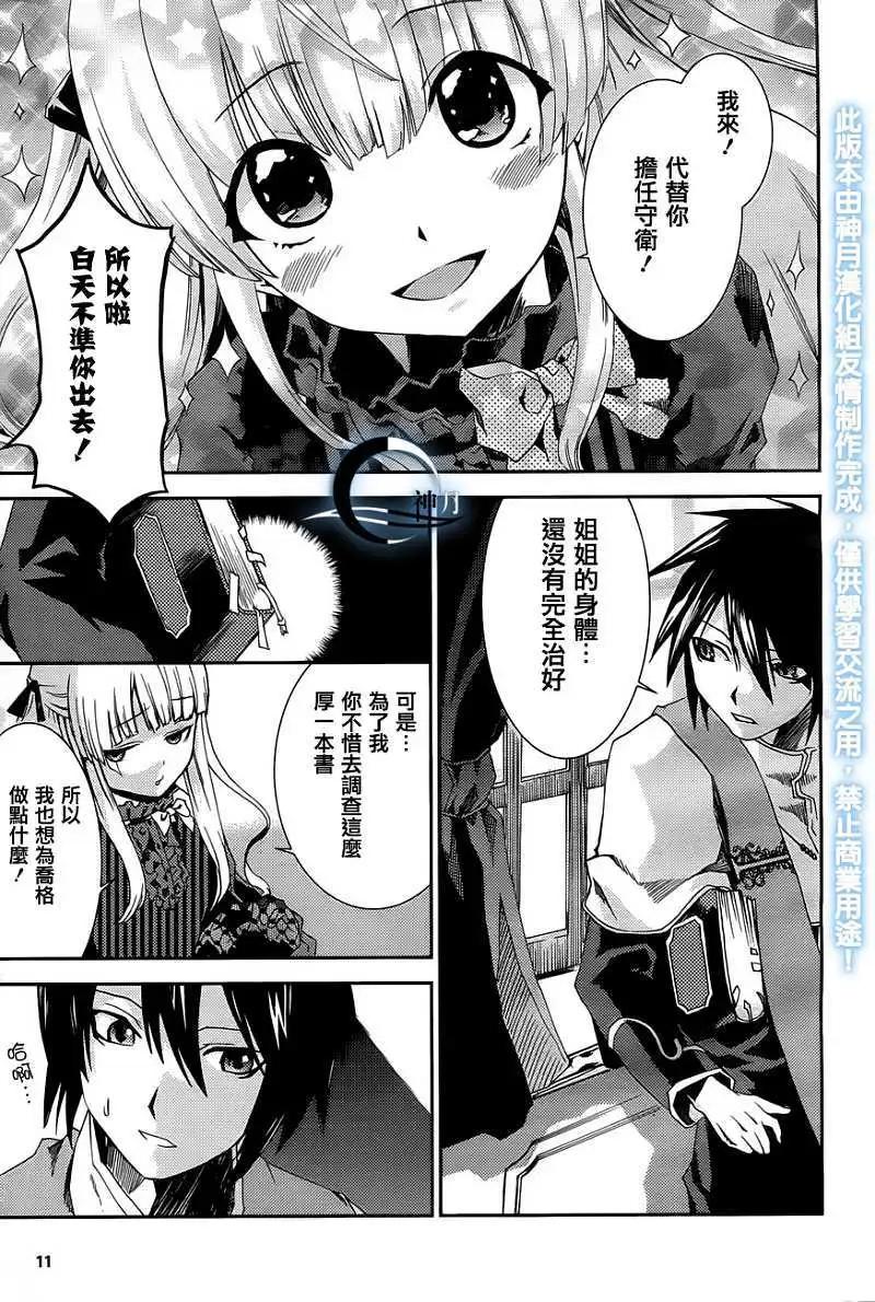 少女幻葬 - 第01回 - 6