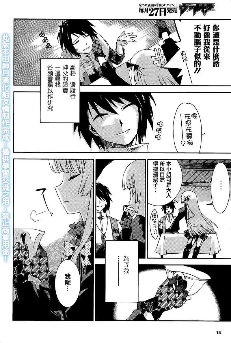 少女幻葬 - 第01回 - 2