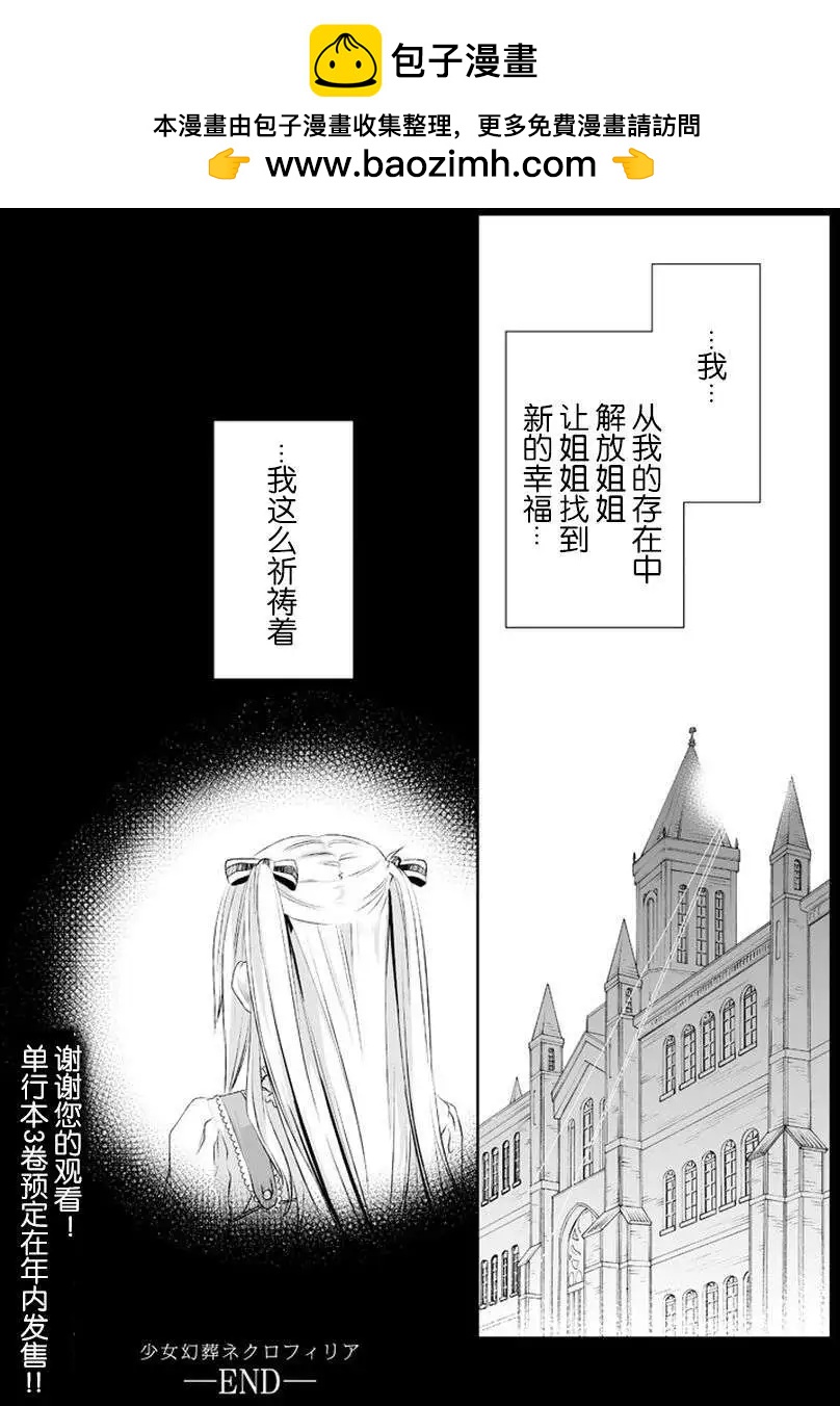 少女幻葬 - 第16回 - 6