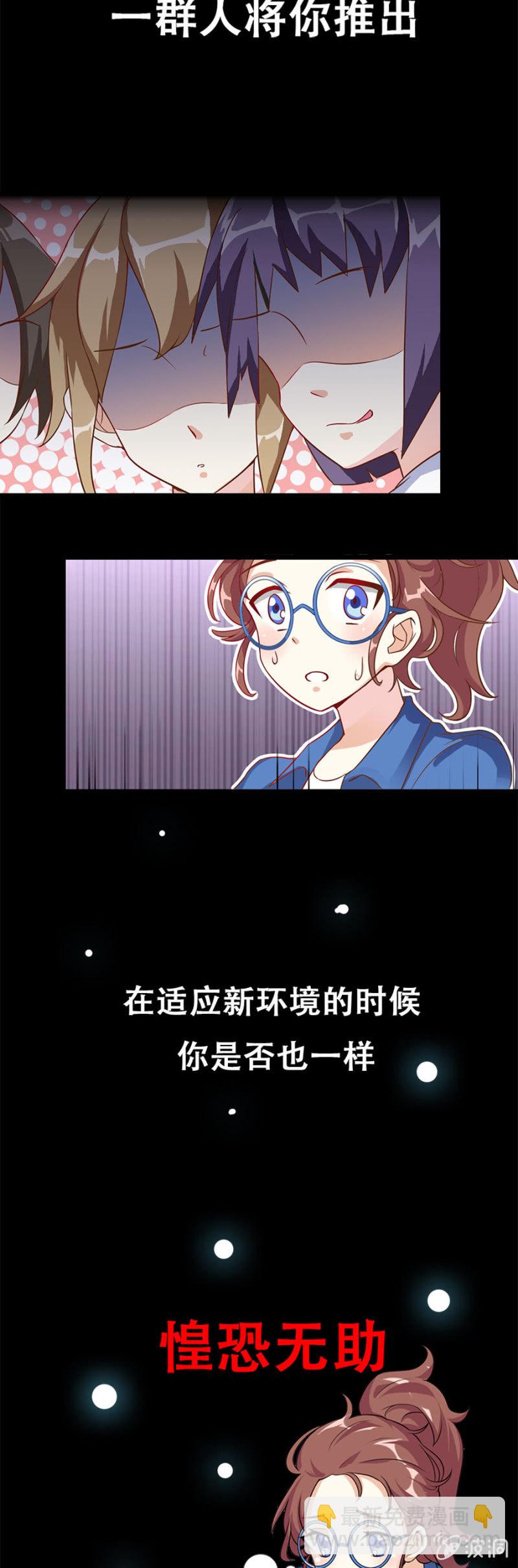 少女進化論 - 女生之間的生存法則 - 2