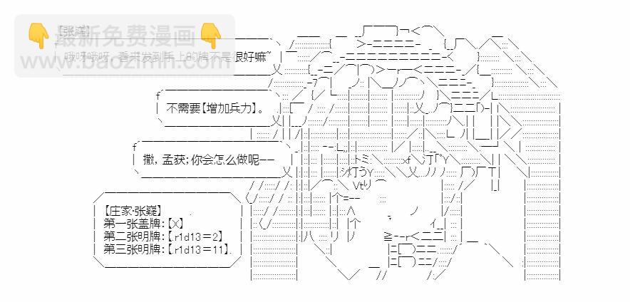 少女季漢興亡錄 - 第16話(2/2) - 3