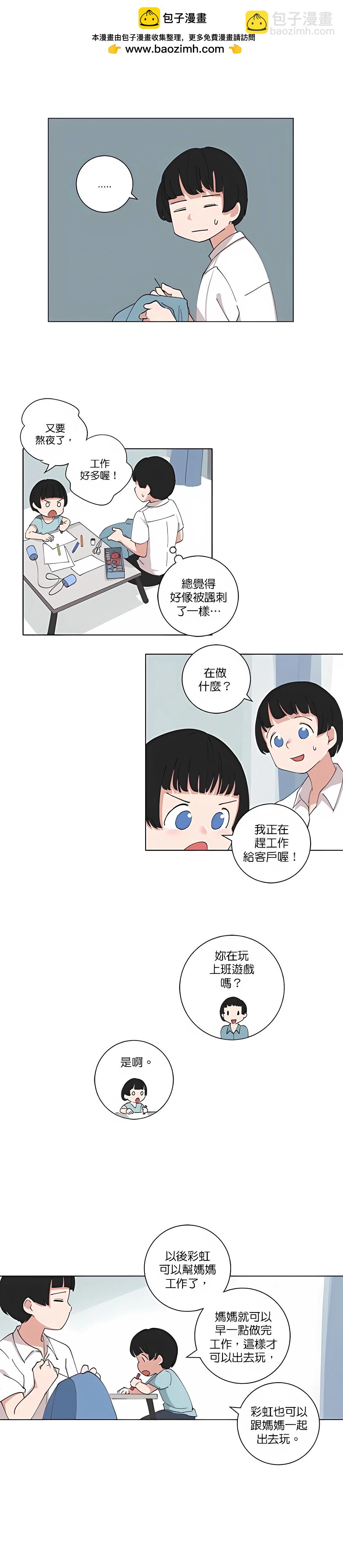 少女媽咪 - 第101話 - 2