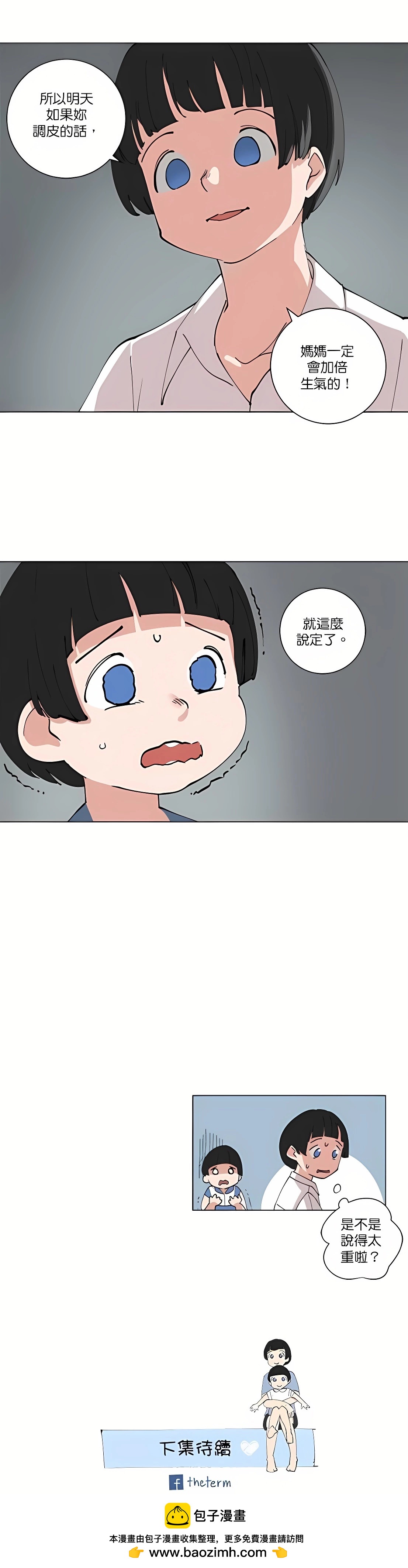 少女媽咪 - 第101話 - 2