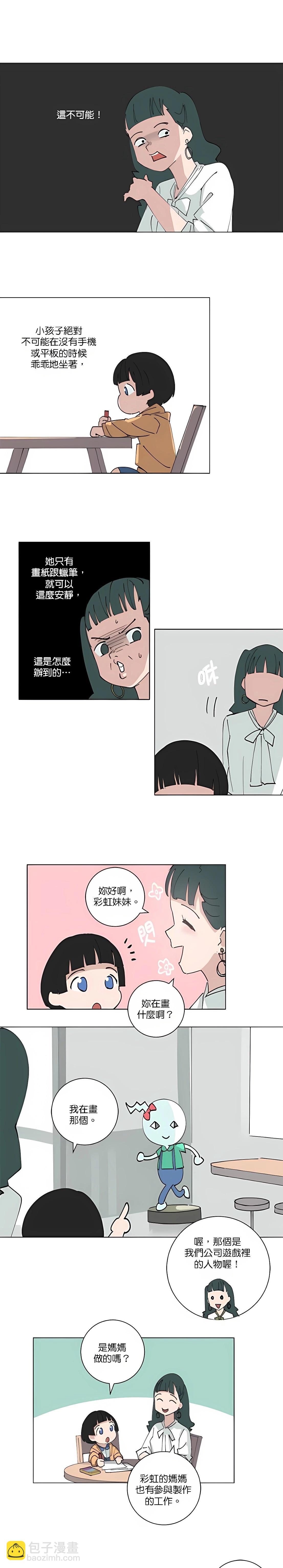 少女媽咪 - 第103話 - 1