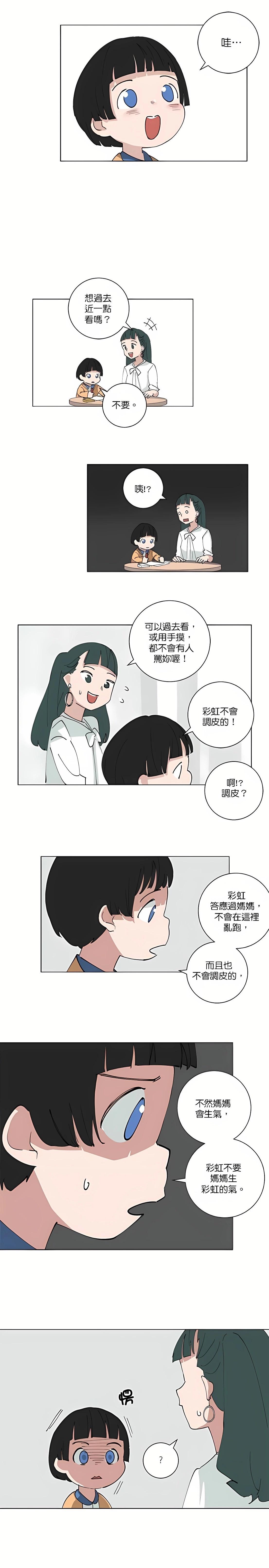 少女媽咪 - 第103話 - 2