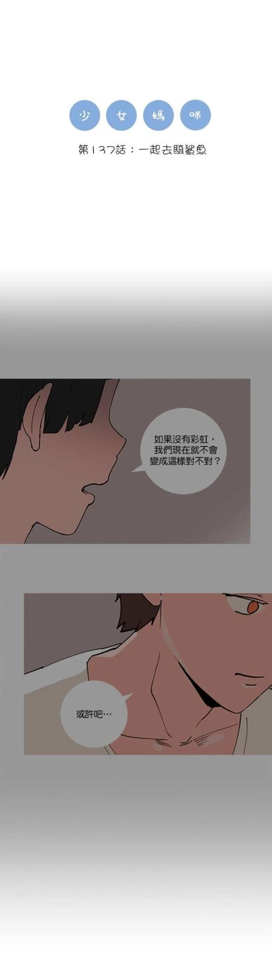 少女媽咪 - 第137話 - 1