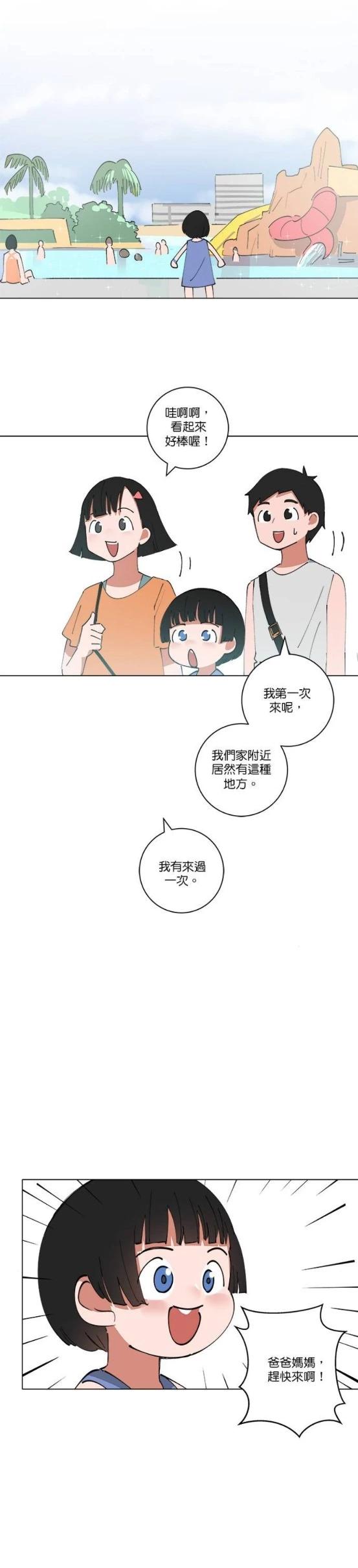 少女媽咪 - 第137話 - 3