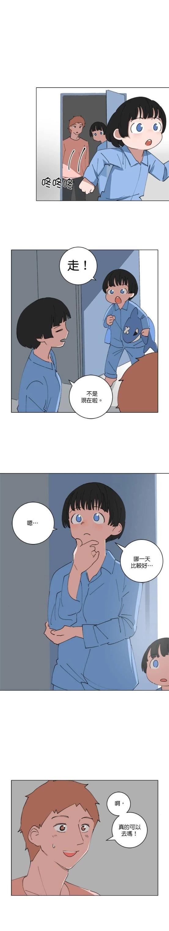 少女媽咪 - 第137話 - 1