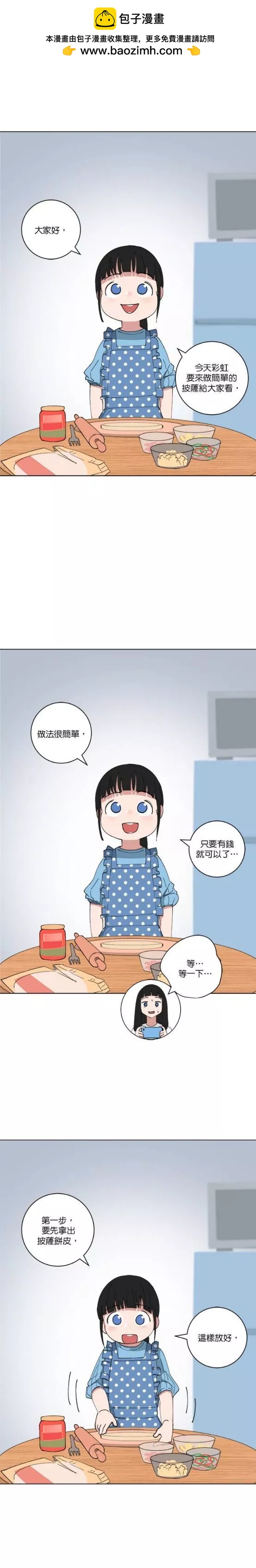 少女媽咪 - 第147話 - 2