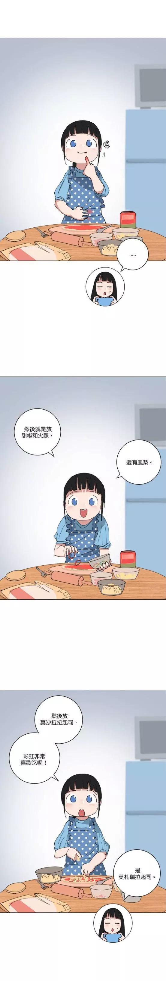 少女媽咪 - 第147話 - 2