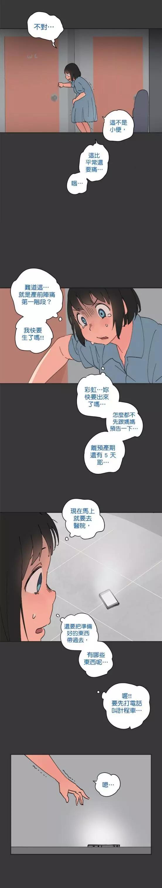 少女媽咪 - 第38話 - 1