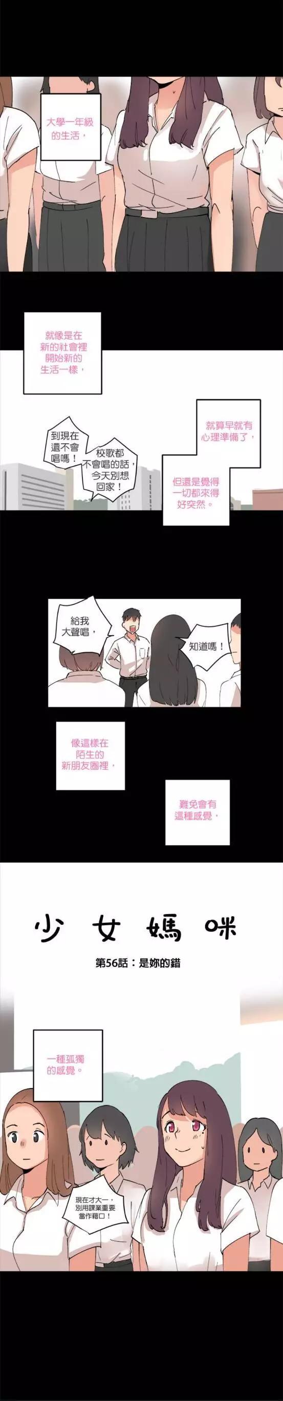 少女媽咪 - 第56話 - 1