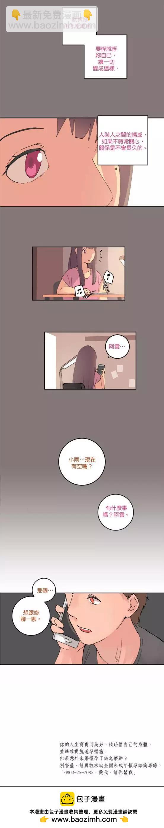 少女媽咪 - 第56話 - 2