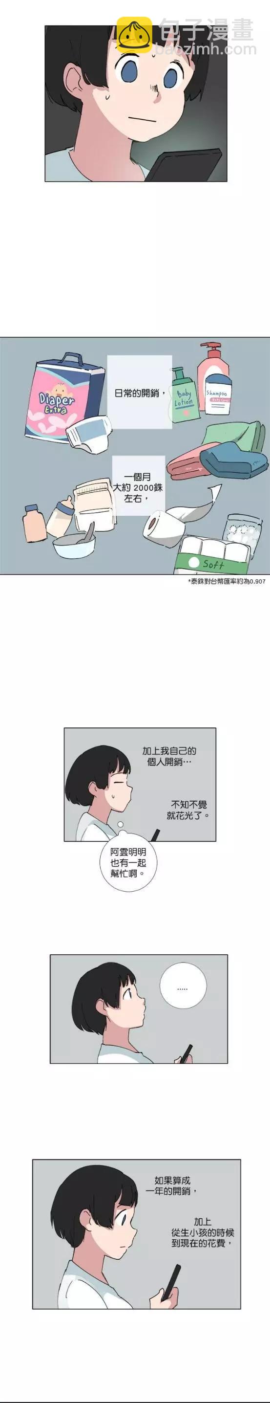 少女媽咪 - 第66話 - 2