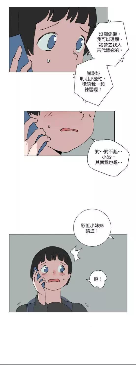 少女媽咪 - 第74話 - 1