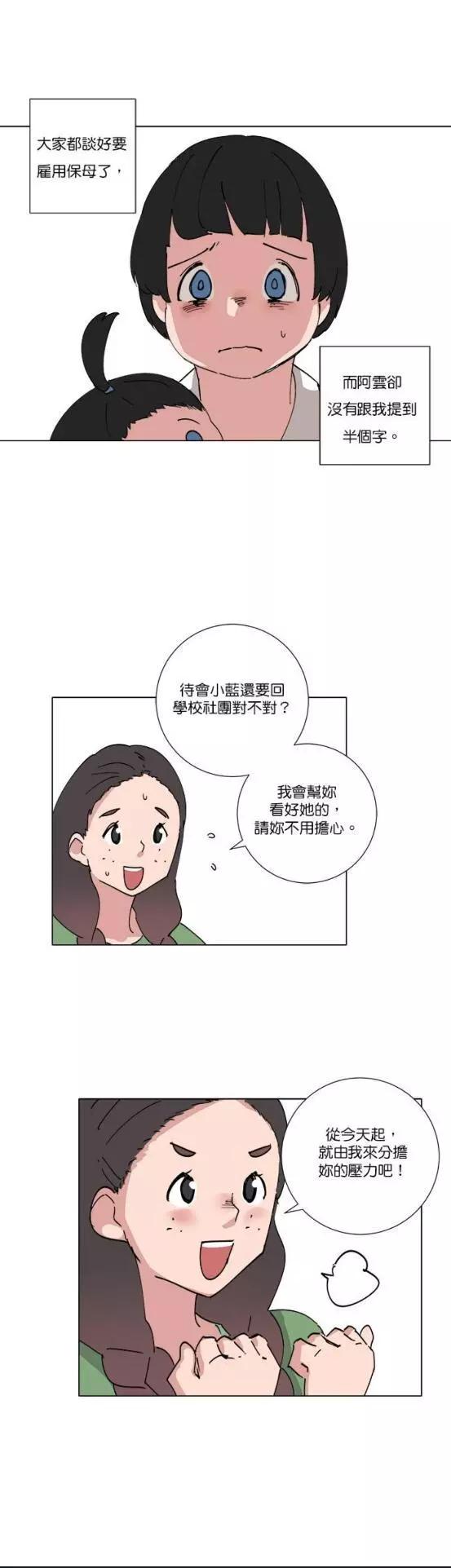 少女媽咪 - 第80話 - 4