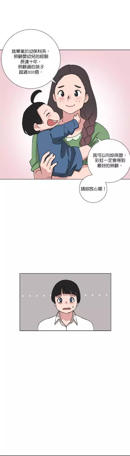 少女媽咪 - 第80話 - 3