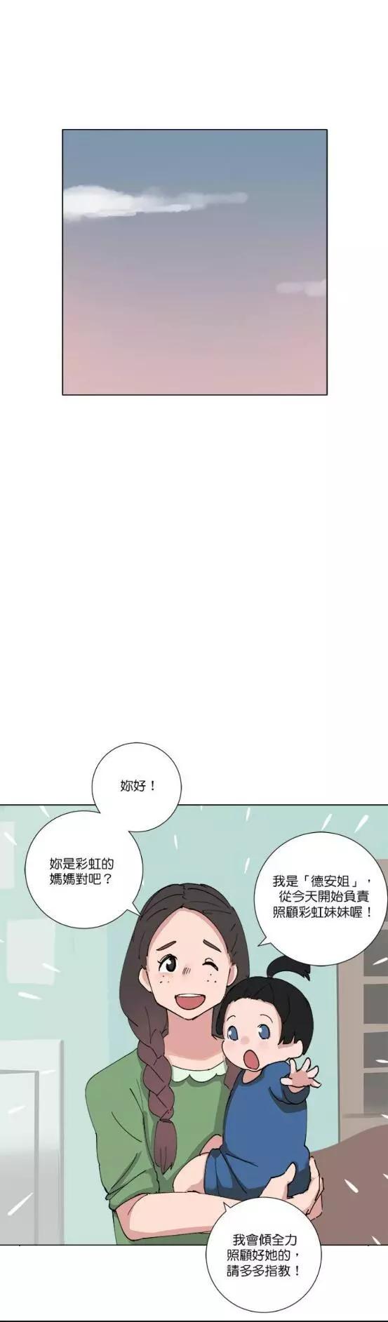 少女媽咪 - 第80話 - 4