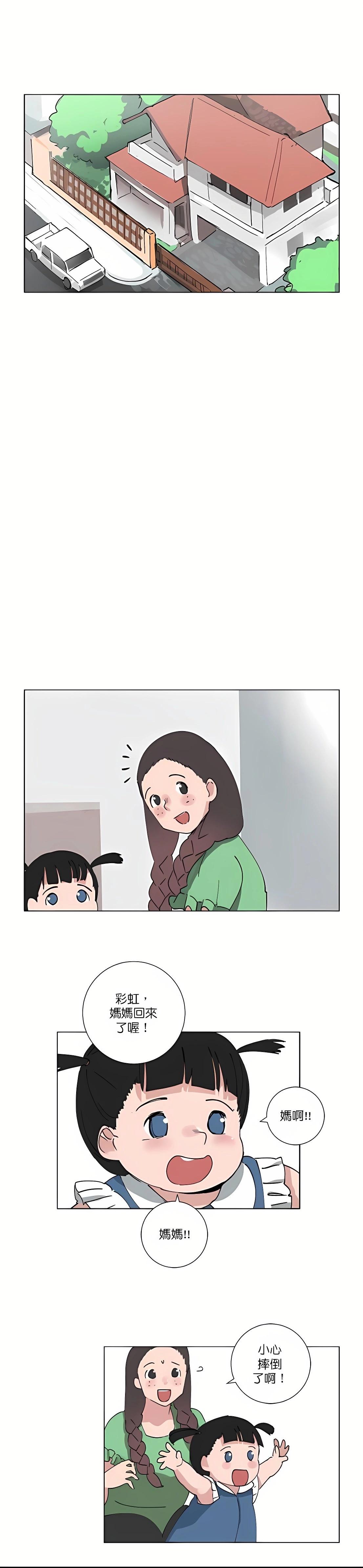 少女媽咪 - 第84話 - 3