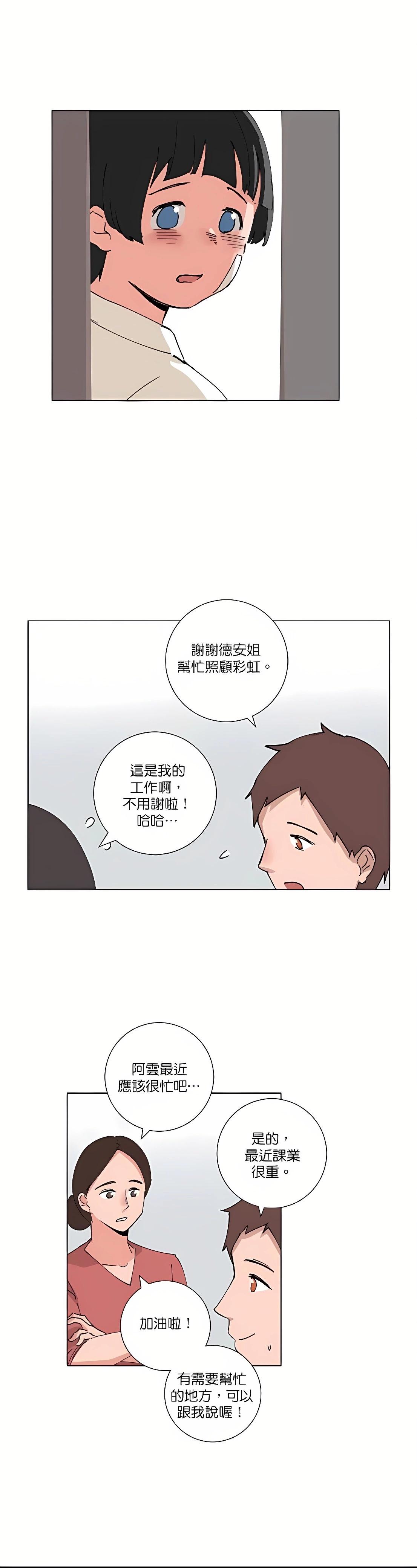 少女媽咪 - 第86話 - 2