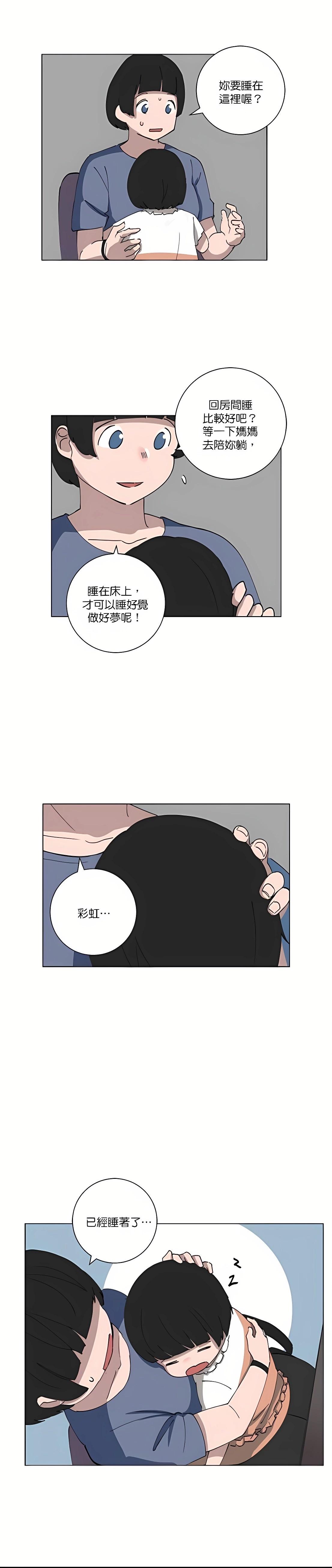 少女媽咪 - 第90話 - 4