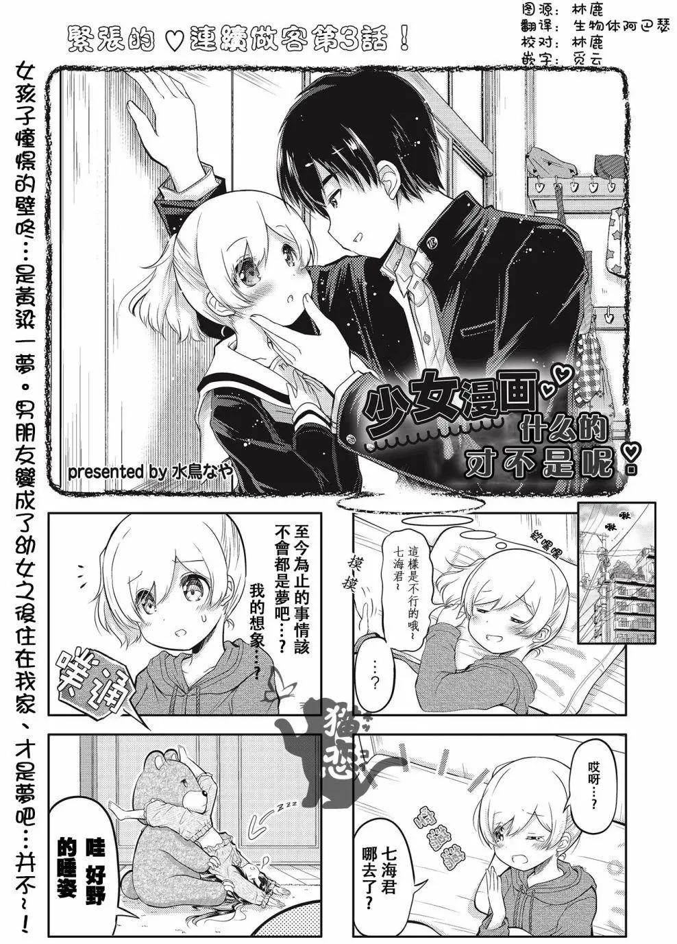 少女漫画什么的，才不是呢！ - 第03话 - 1