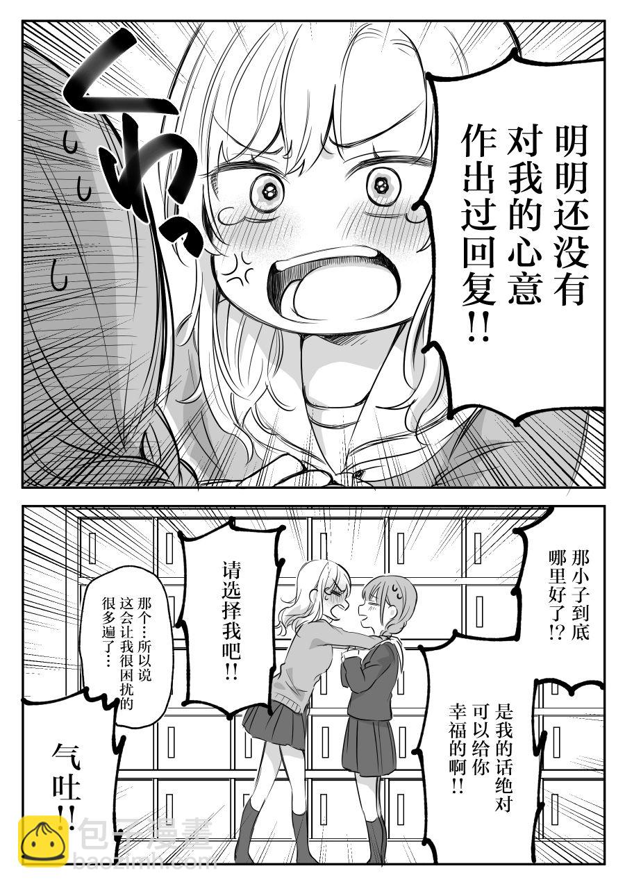 少女漫画主人公×情敌桑 - 第01话 - 1