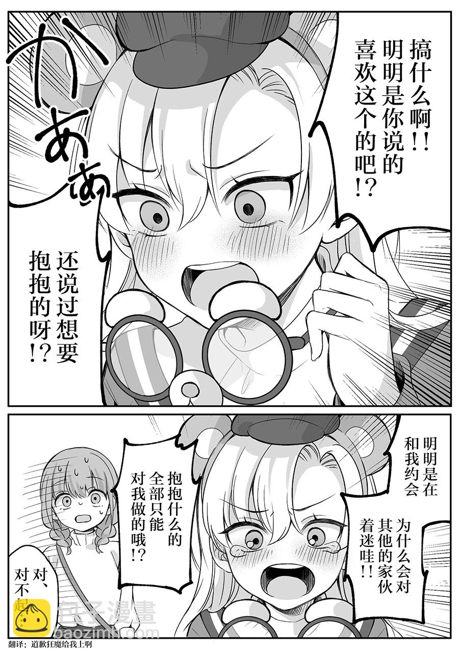 少女漫画主人公×情敌桑 - 第11话 - 2