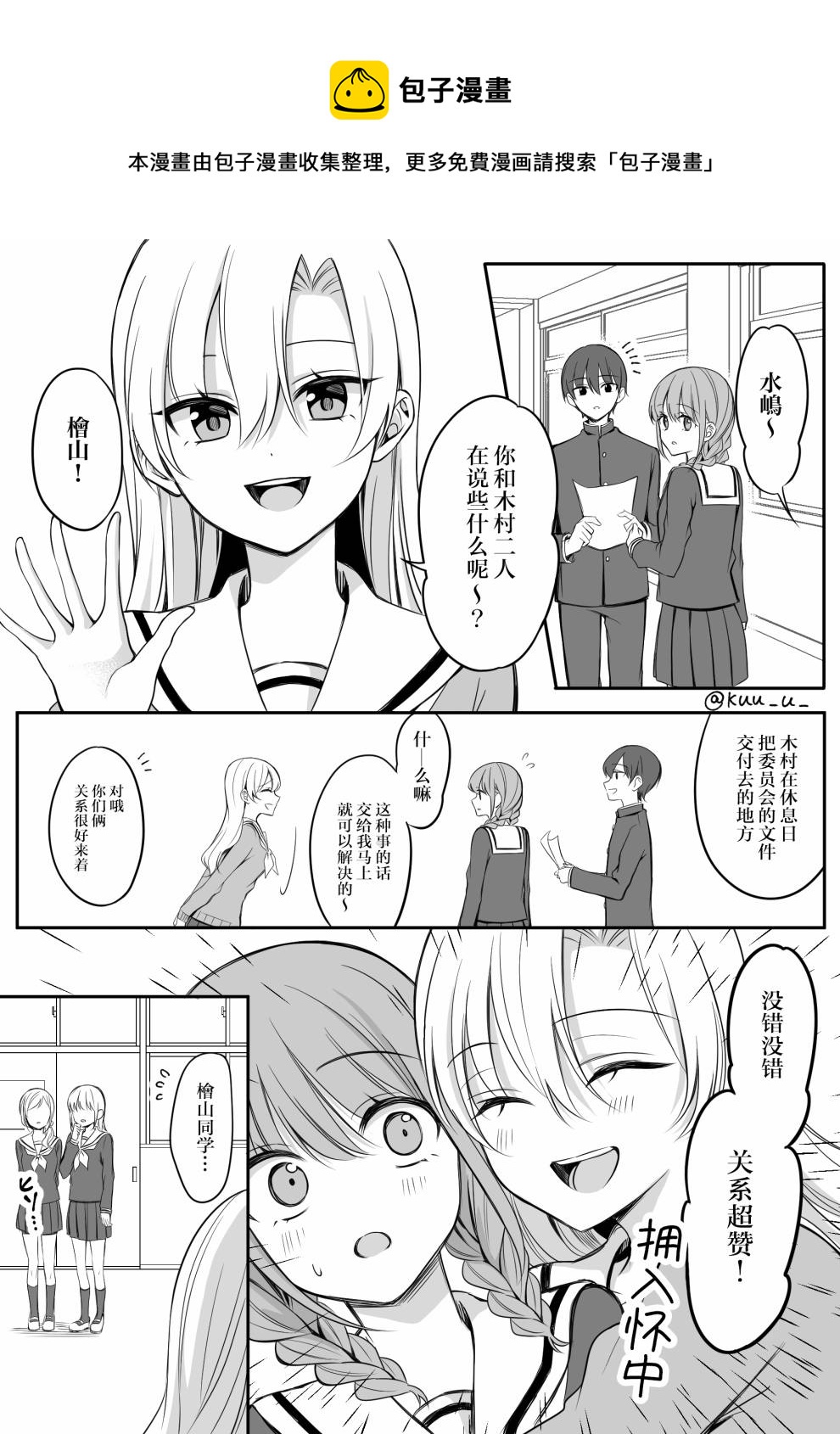 少女漫画主人公×情敌桑 - 第14话 - 1