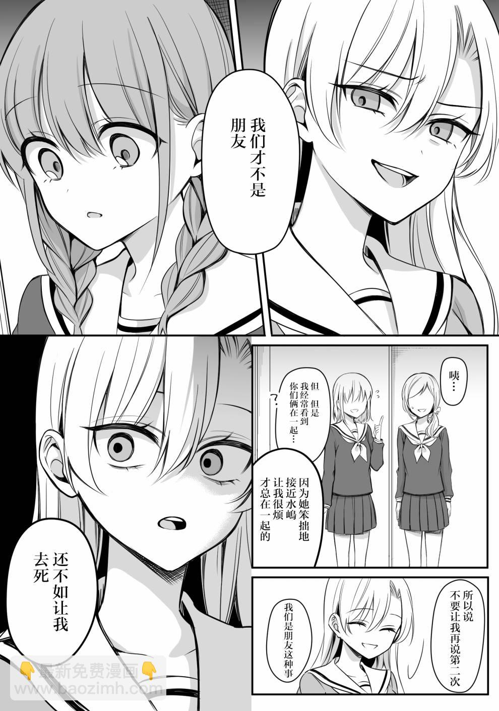 少女漫画主人公×情敌桑 - 第14话 - 1