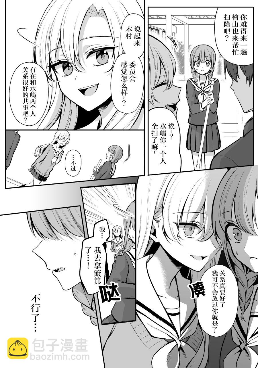 少女漫画主人公×情敌桑 - 第17话 - 1