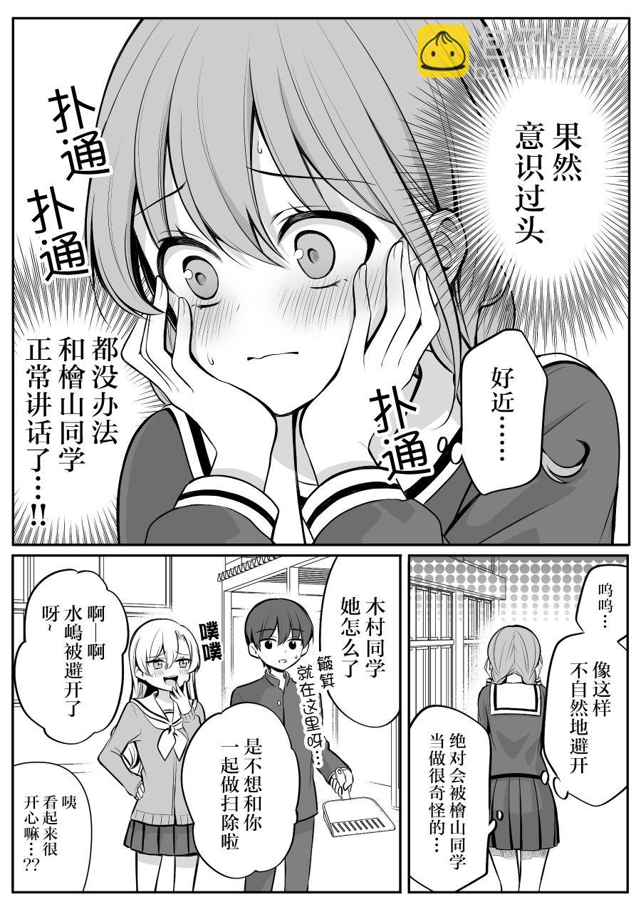 少女漫画主人公×情敌桑 - 第17话 - 2