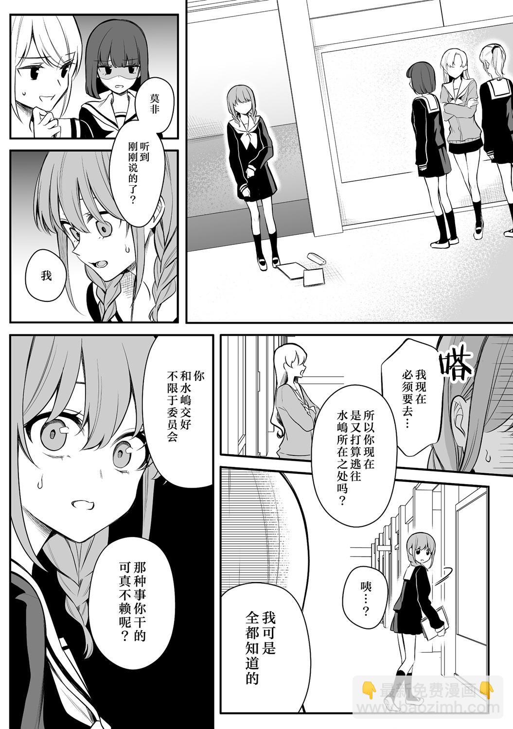 少女漫画主人公×情敌桑 - 第19话 - 2