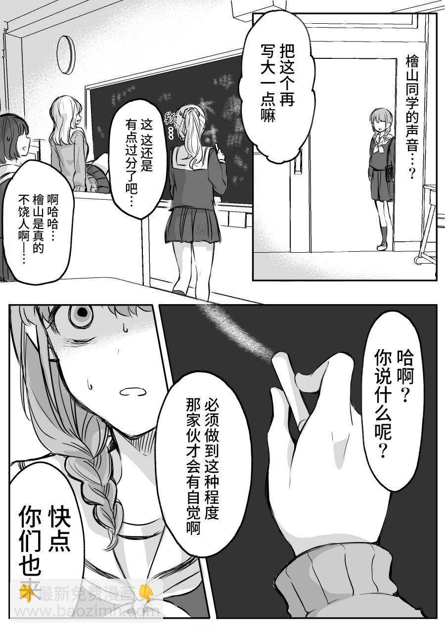 少女漫画主人公×情敌桑 - 第05话 - 1