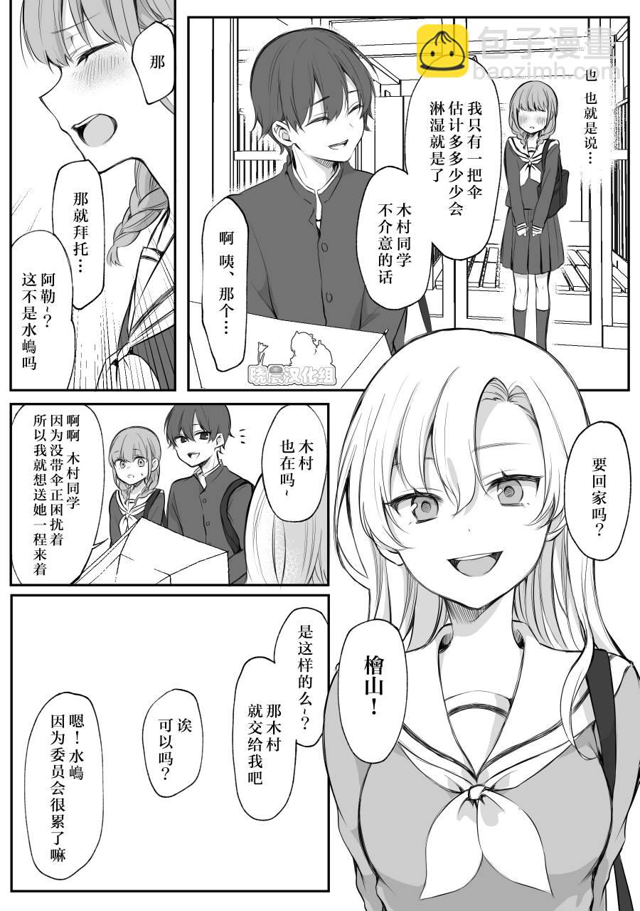 少女漫画主人公×情敌桑 - 第07话 - 1