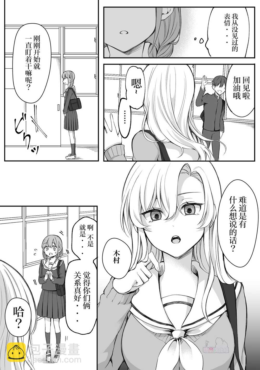 少女漫画主人公×情敌桑 - 第09话 - 2