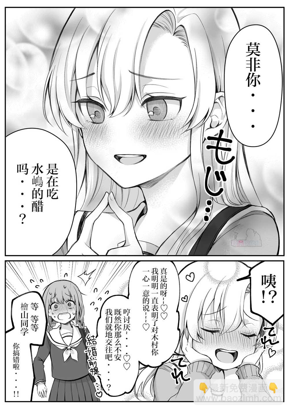 少女漫画主人公×情敌桑 - 第09话 - 2