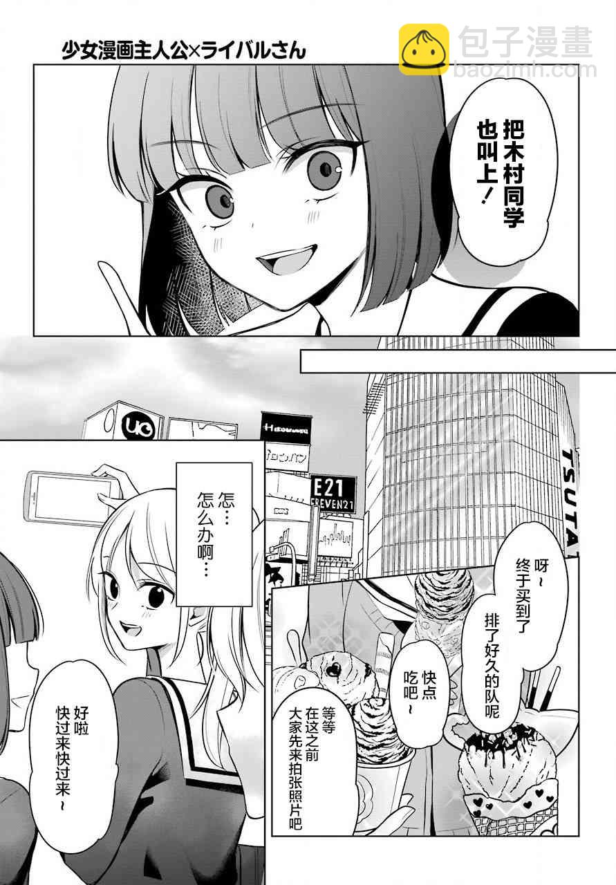 少女漫畫主人公×情敵桑連載版 - 5話 - 4