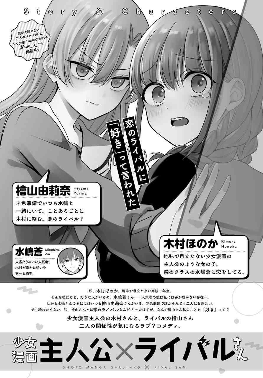 少女漫畫主人公×情敵桑連載版 - 7話 - 1