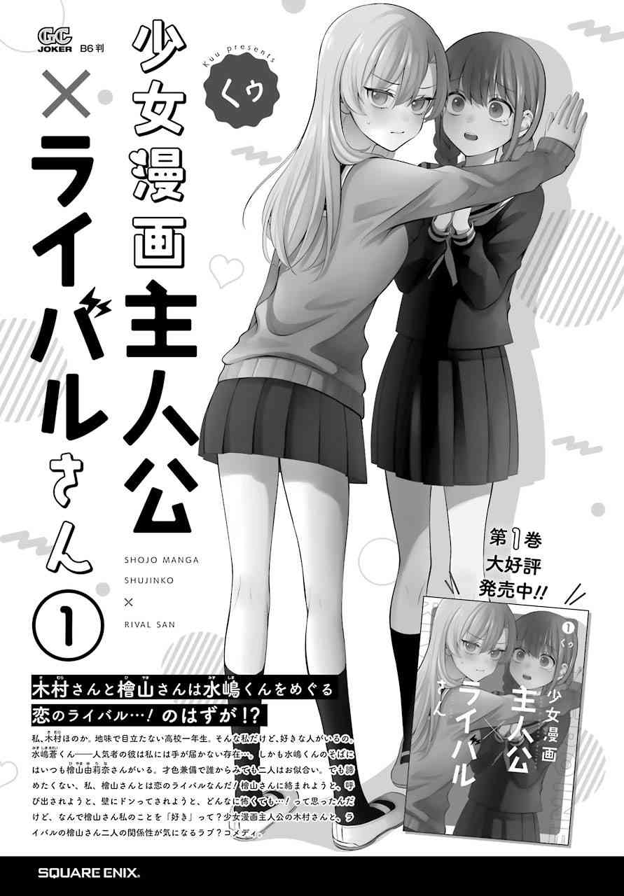 少女漫畫主人公×情敵桑連載版 - 7話 - 1