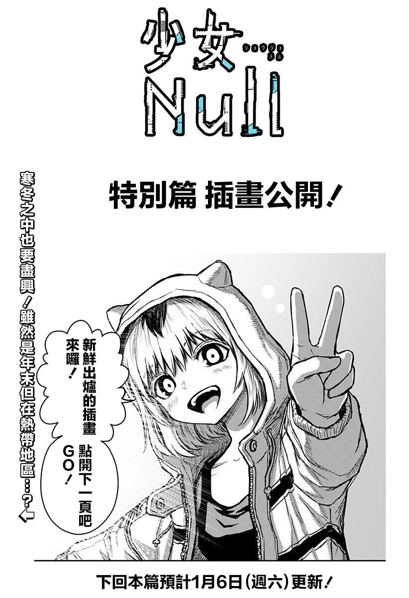 少女Null - 特別篇09 - 1