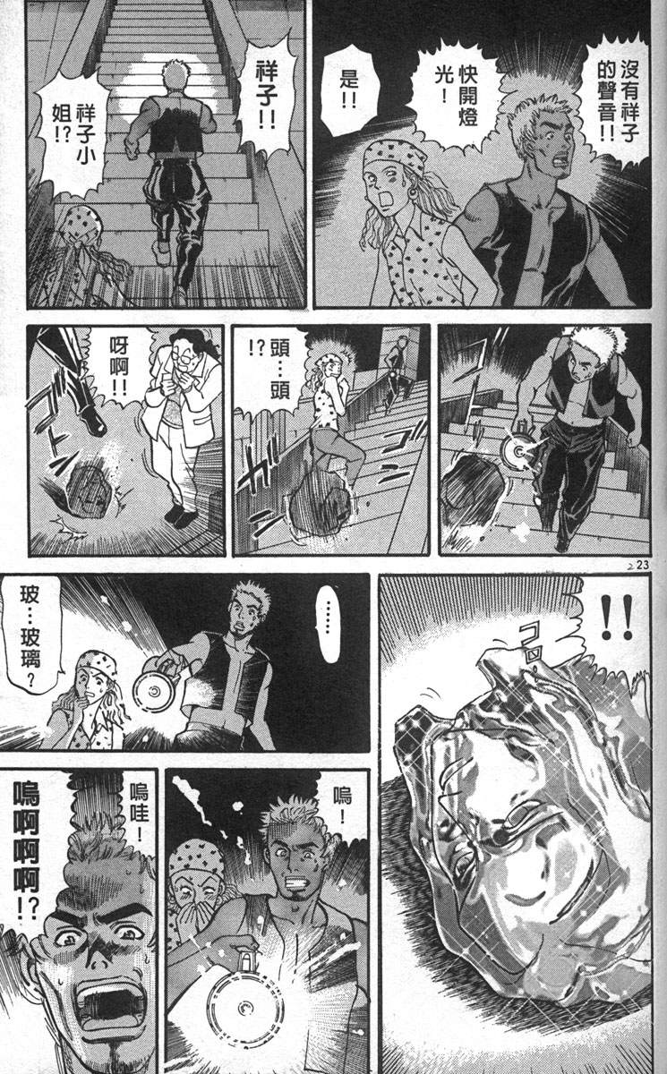 少女偶像侦探团 - 第01卷(1/4) - 8