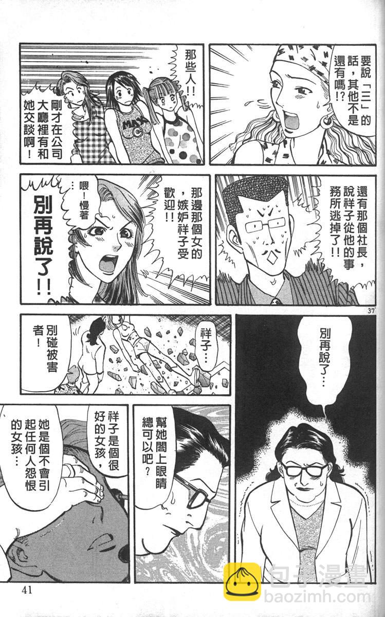 少女偶像偵探團 - 第01卷(1/4) - 5