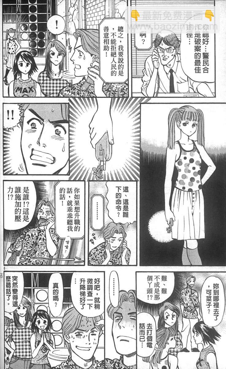 少女偶像侦探团 - 第01卷(2/4) - 6
