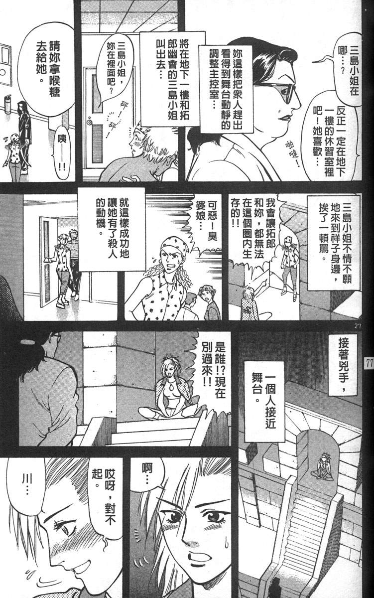 少女偶像偵探團 - 第01卷(2/4) - 3