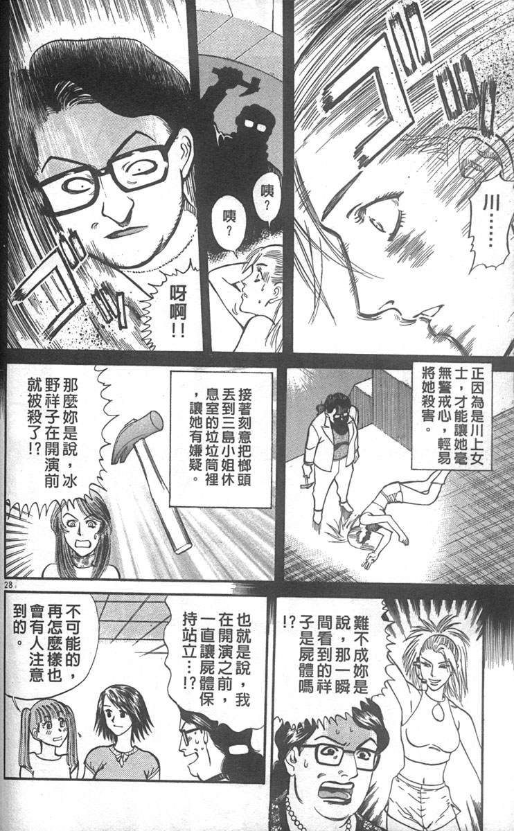 少女偶像偵探團 - 第01卷(2/4) - 4