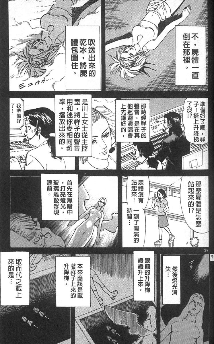 少女偶像偵探團 - 第01卷(2/4) - 5