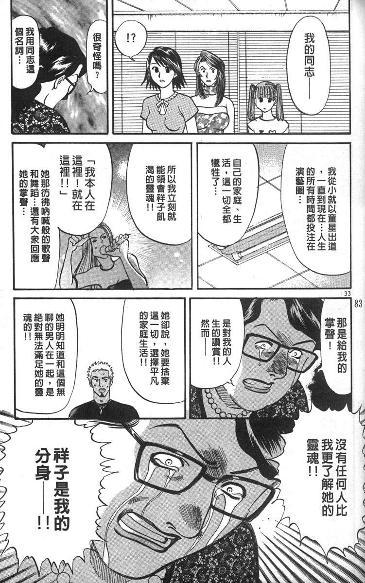 少女偶像偵探團 - 第01卷(2/4) - 1
